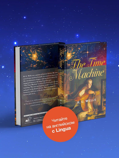 Герберт Уэллс: The Time Machine