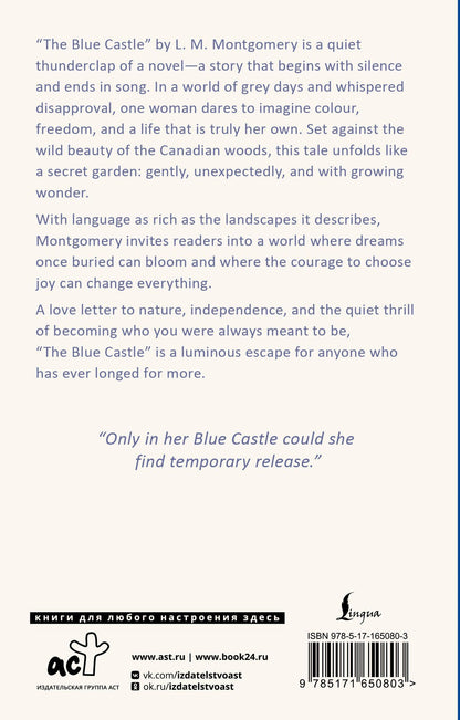 Люси Монтгомери: The Blue Castle