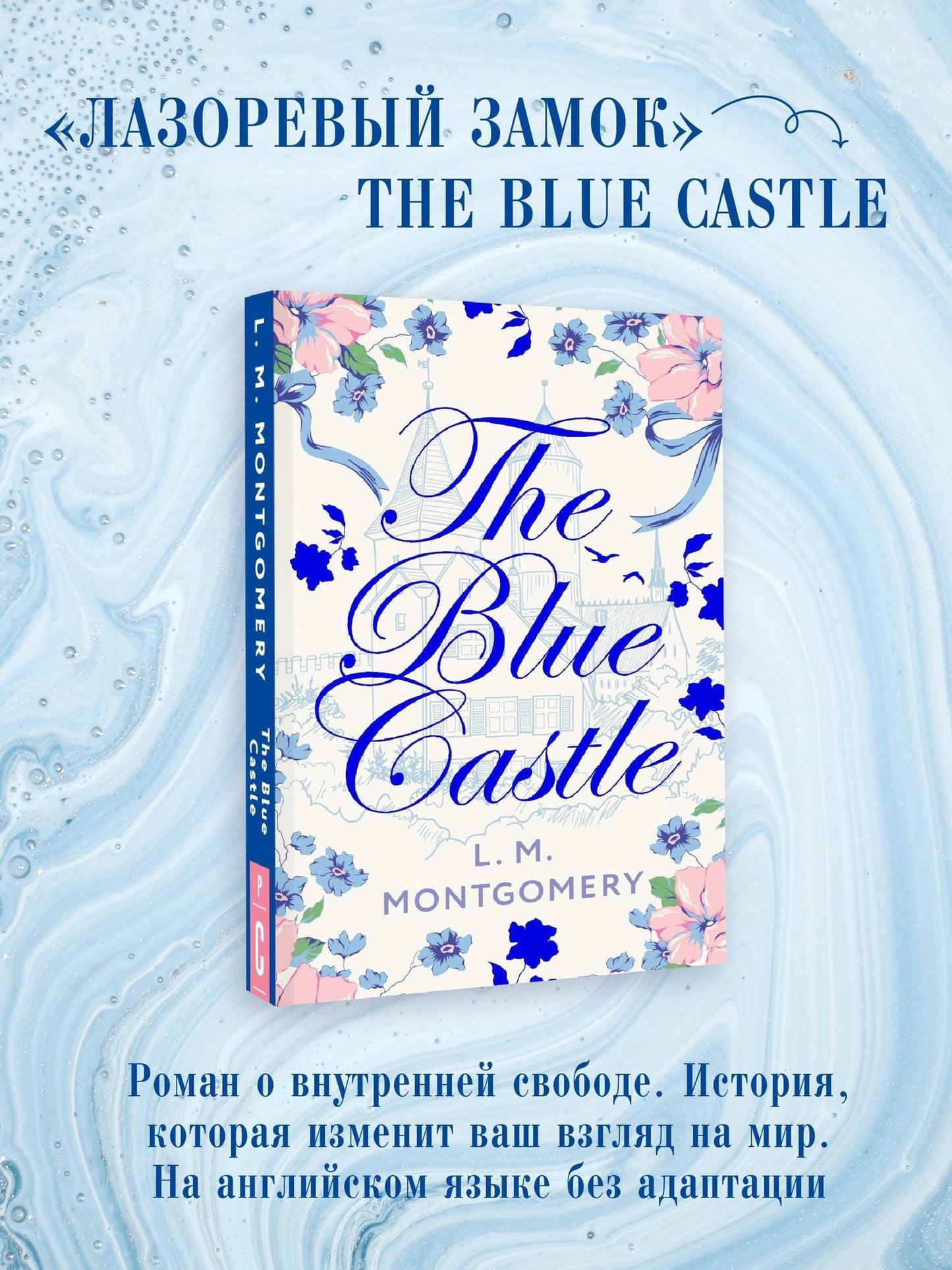 Люси Монтгомери: The Blue Castle