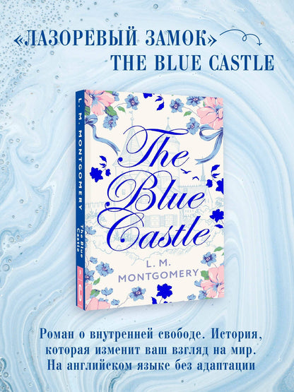 Люси Монтгомери: The Blue Castle