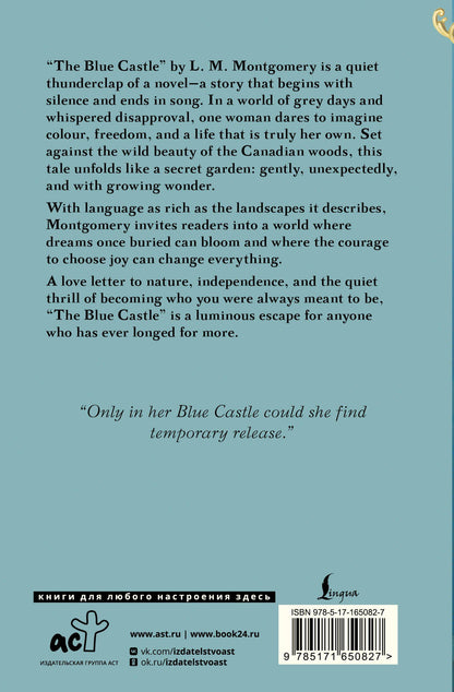 Люси Монтгомери: The Blue Castle
