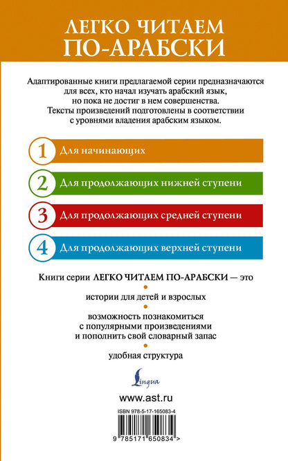 Семь путешествий Синдбада-морехода. Уровень 1 = Rihalat alsindibad alsabe
