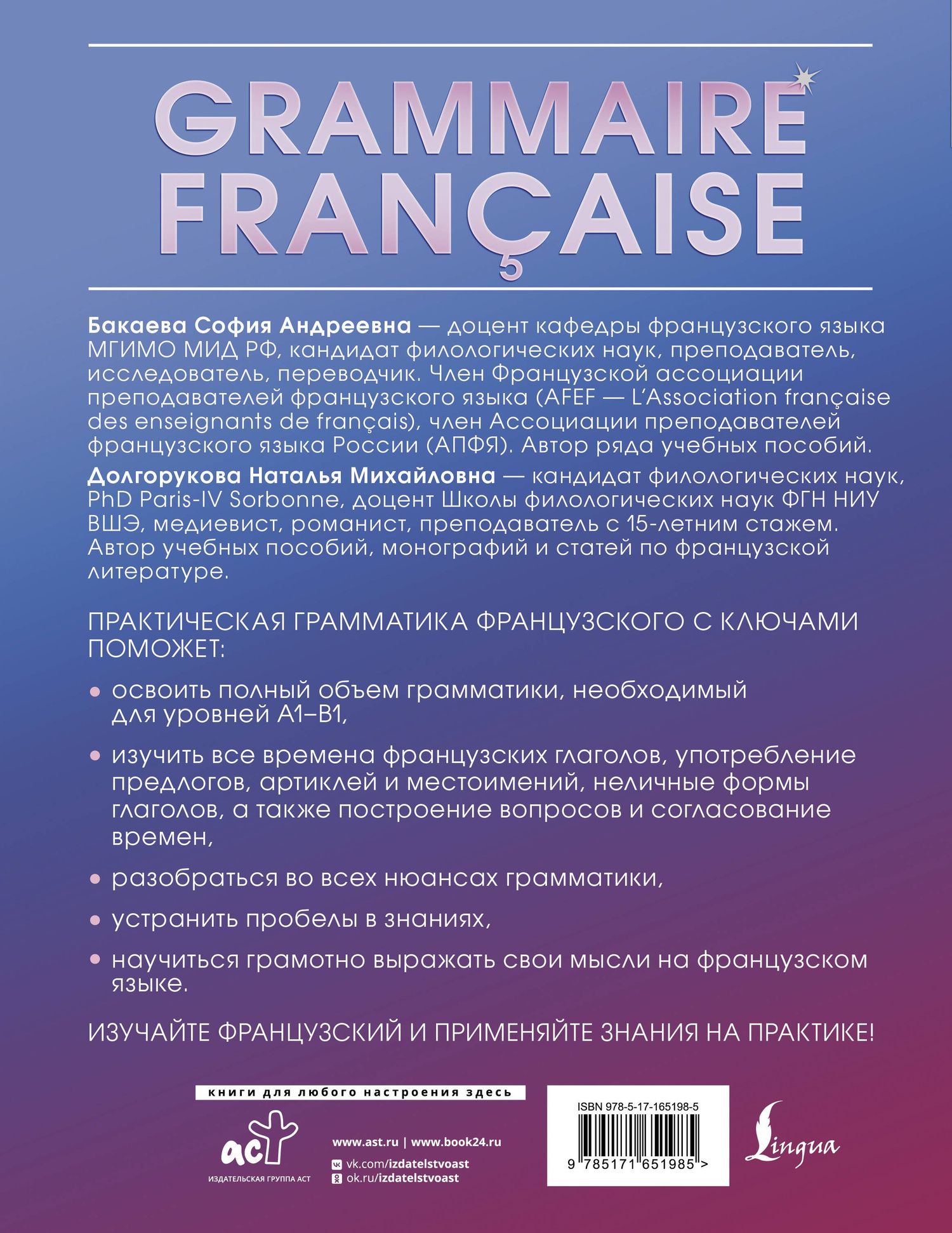 Наталья Долгорукова: Grammaire francaise. Практическая грамматика французского с ключами