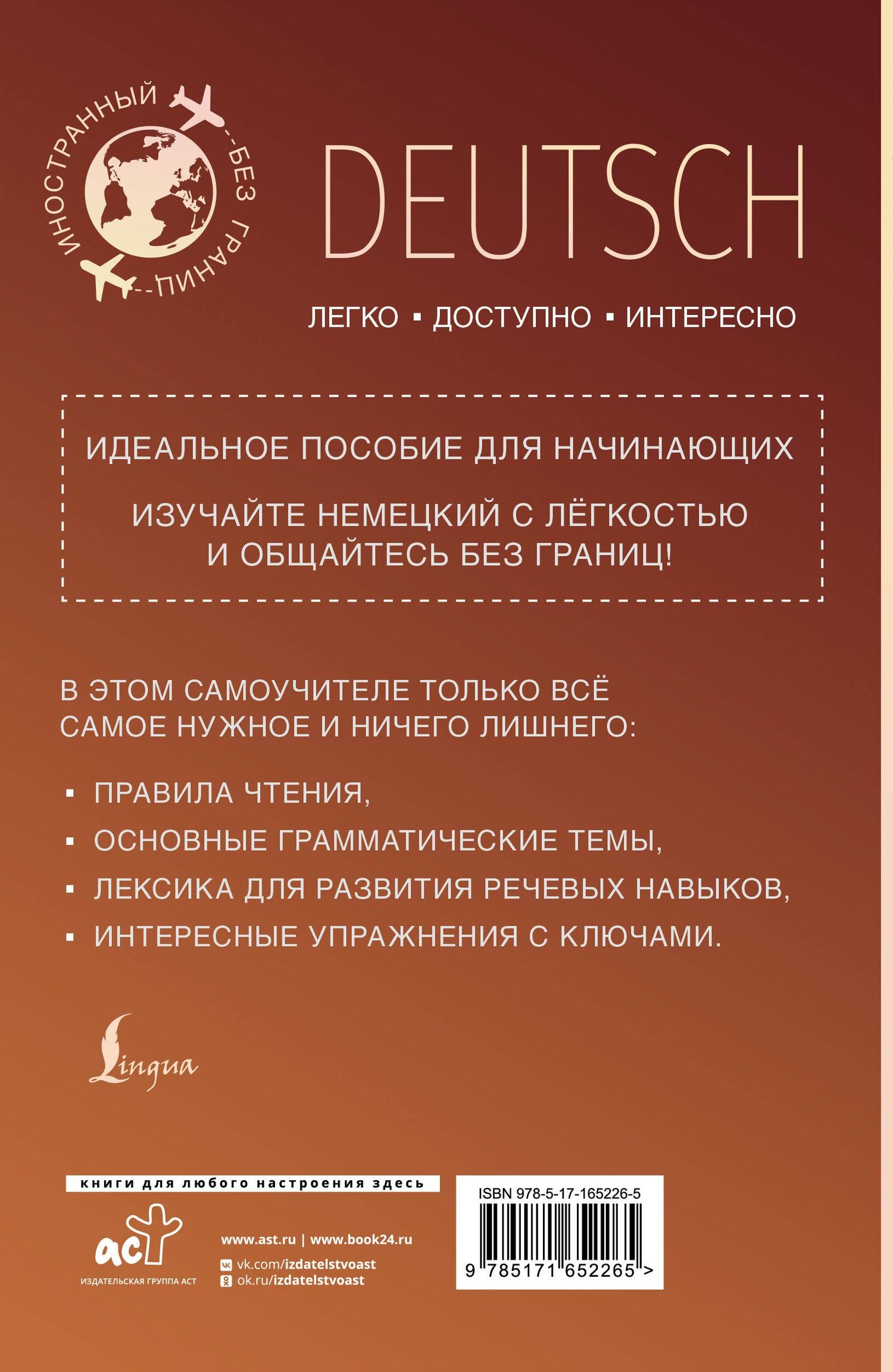 Сергей Матвеев: Немецкий для начинающих