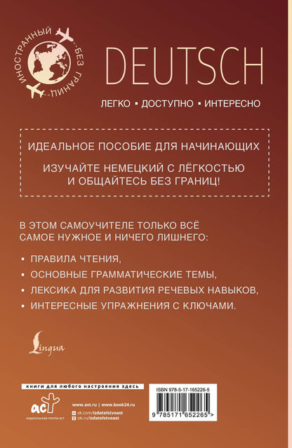 Сергей Матвеев: Немецкий для начинающих