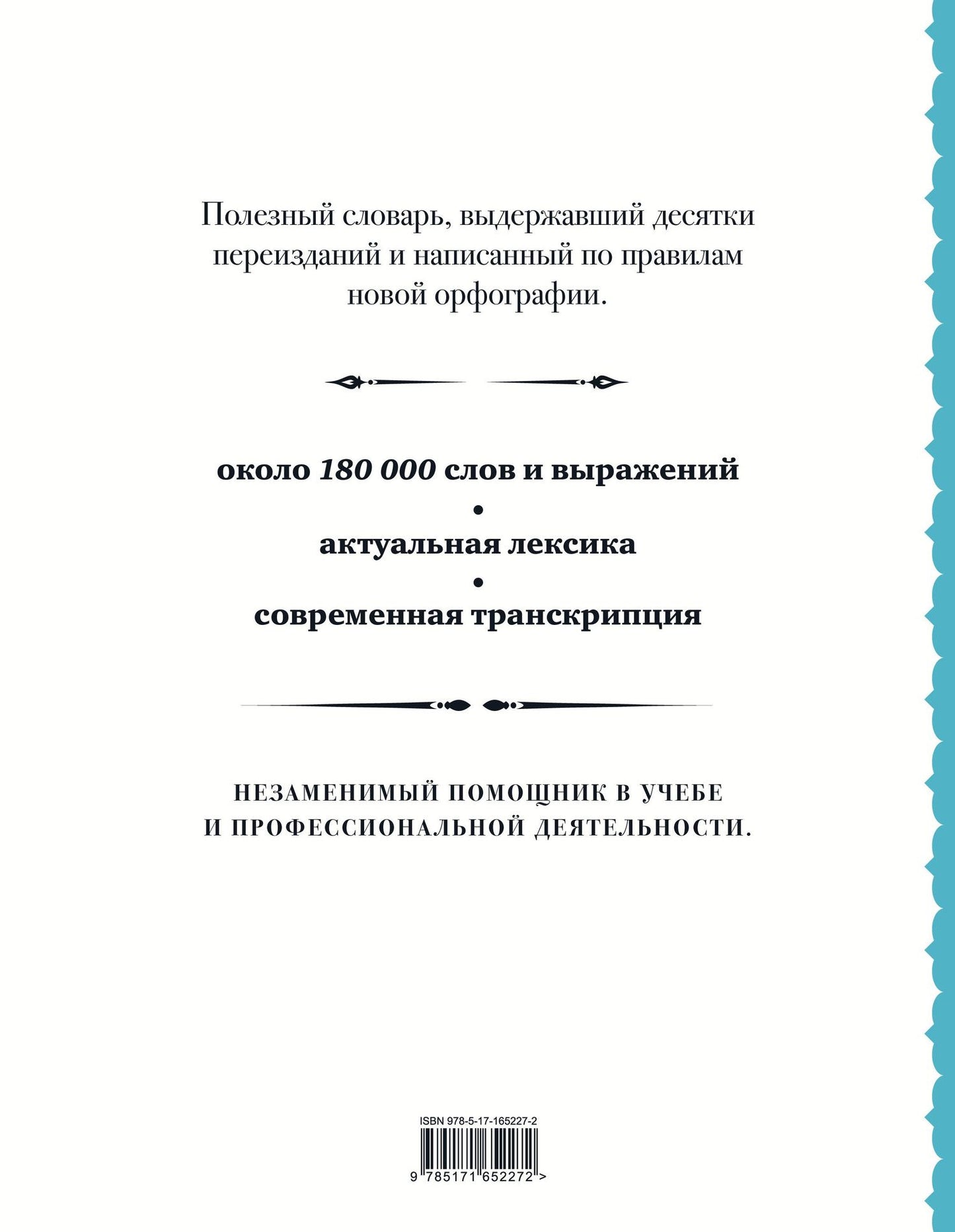 Людмила Блинова: Современный немецко-русский русско-немецкий словарь: около 180 000 слов