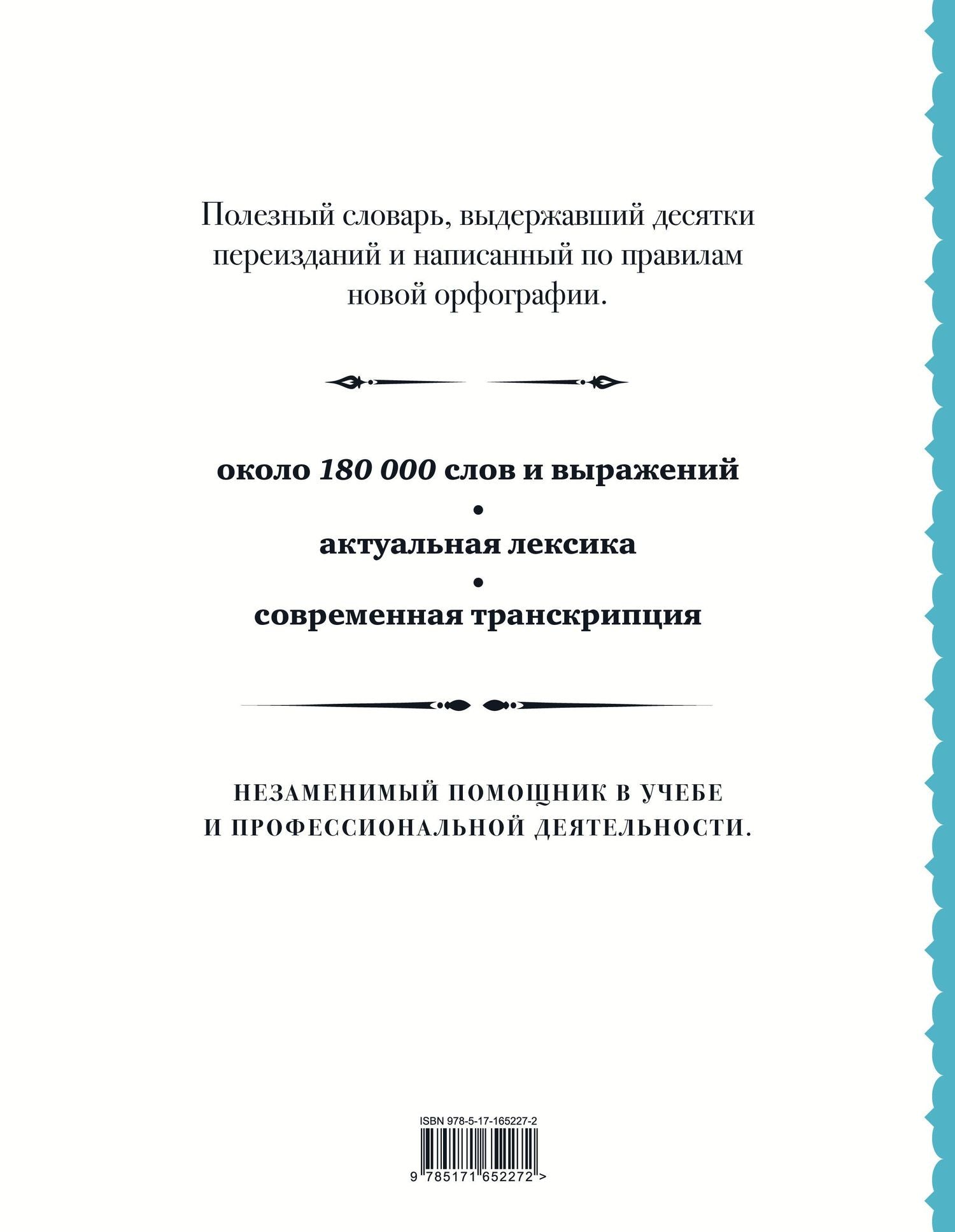 Людмила Блинова: Современный немецко-русский русско-немецкий словарь: около 180 000 слов