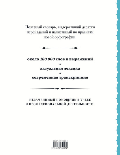 Людмила Блинова: Современный немецко-русский русско-немецкий словарь: около 180 000 слов