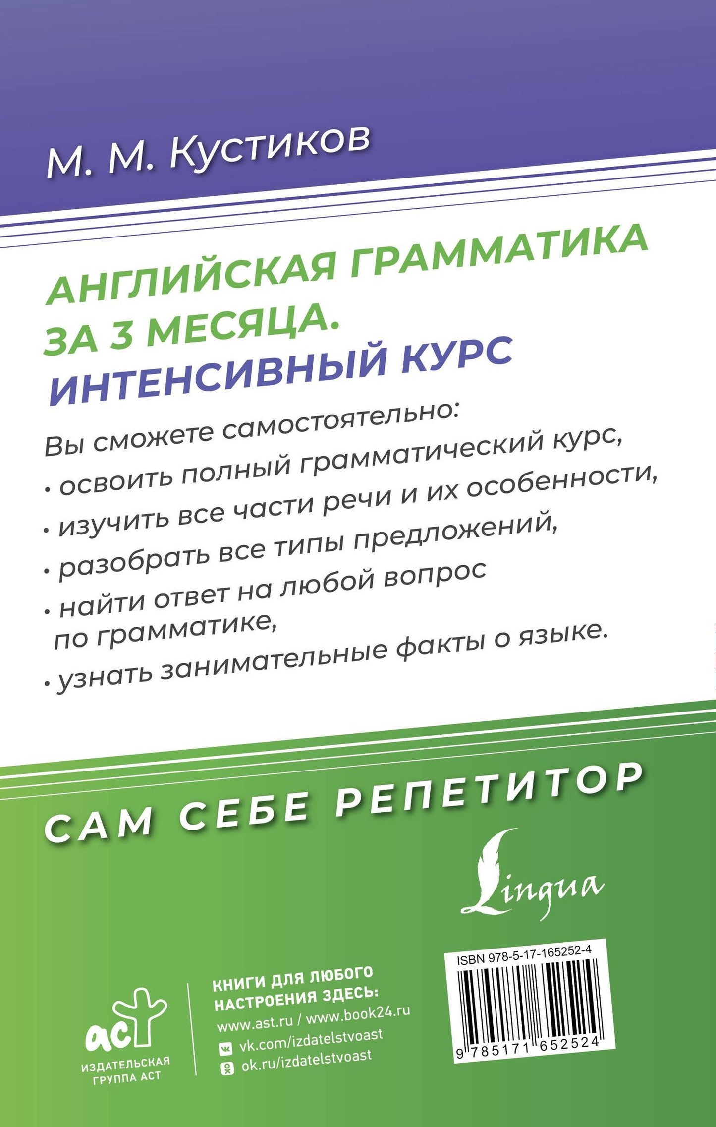 Михаил Кустиков: Английская грамматика за 3 месяца. Интенсивный курс