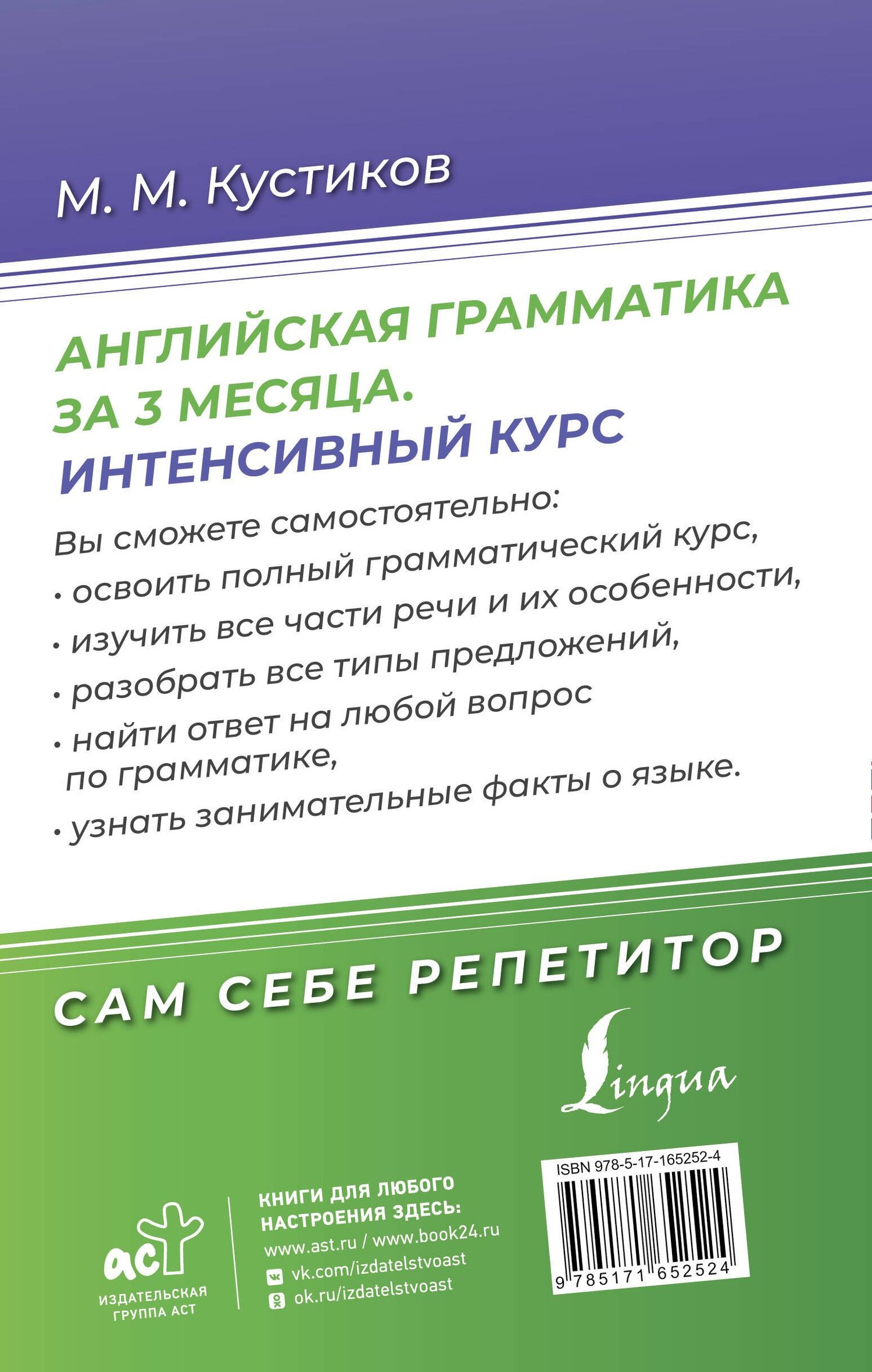 Михаил Кустиков: Английская грамматика за 3 месяца. Интенсивный курс