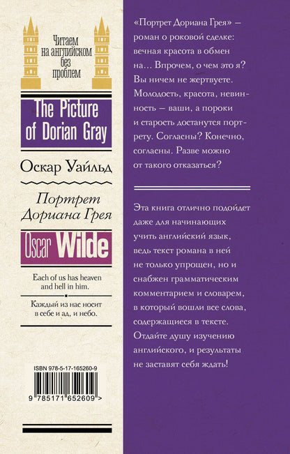 Оскар Уайльд: Портрет Дориана Грея / The Picture of Dorian Gray