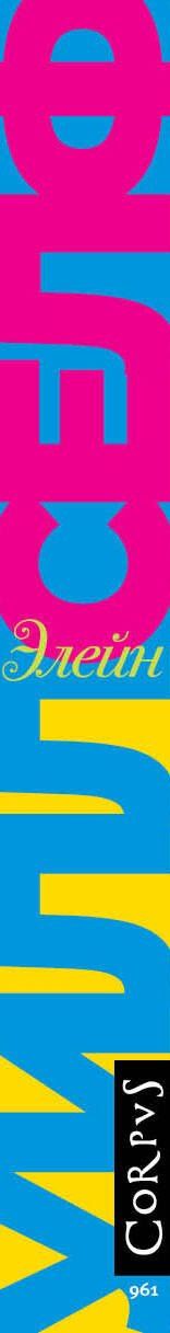 Уильям Селф: Элейн