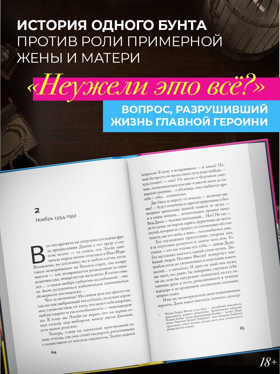 Уильям Селф: Элейн