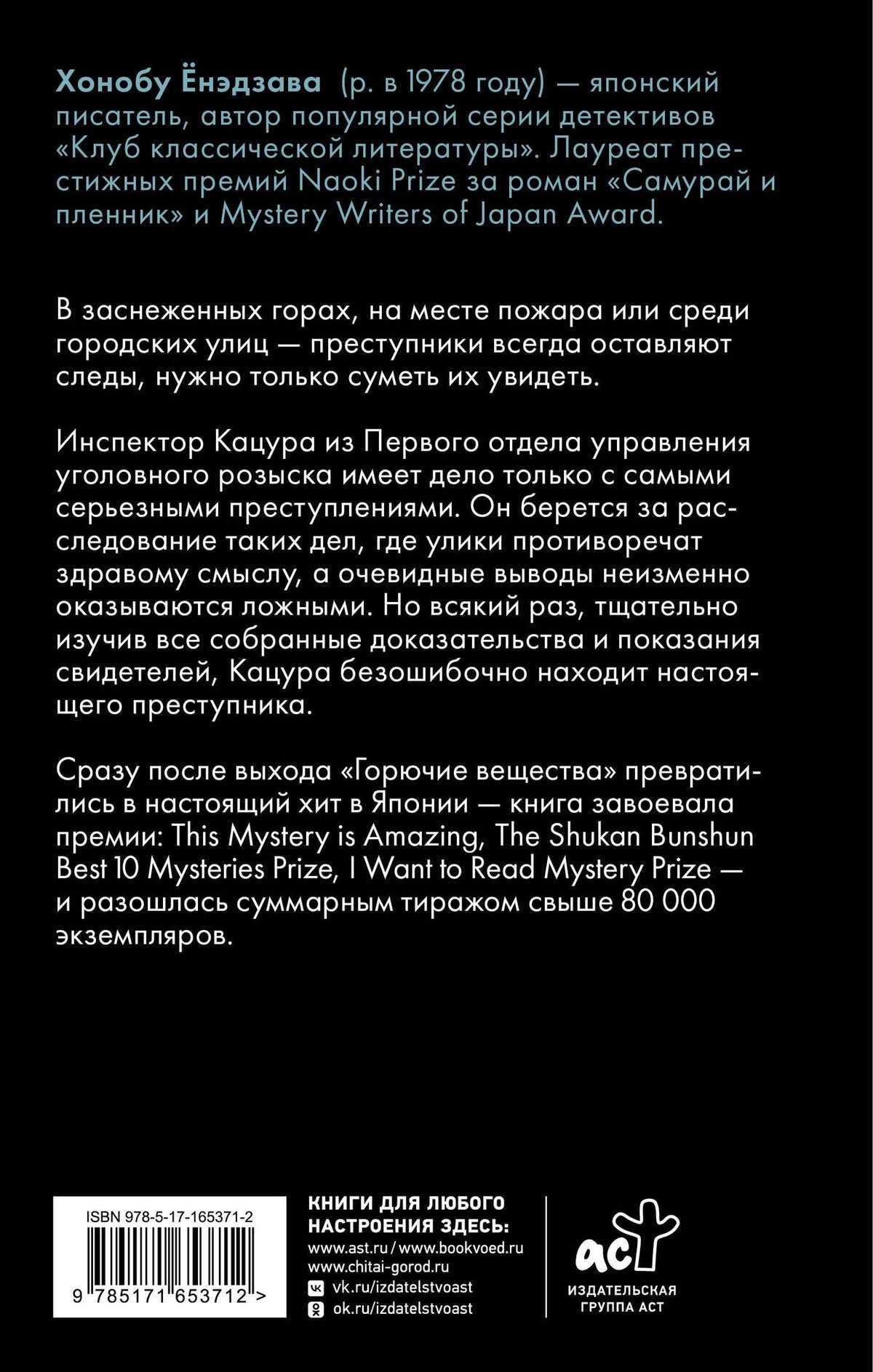 Хонобу Енэдзава: Горючие вещества