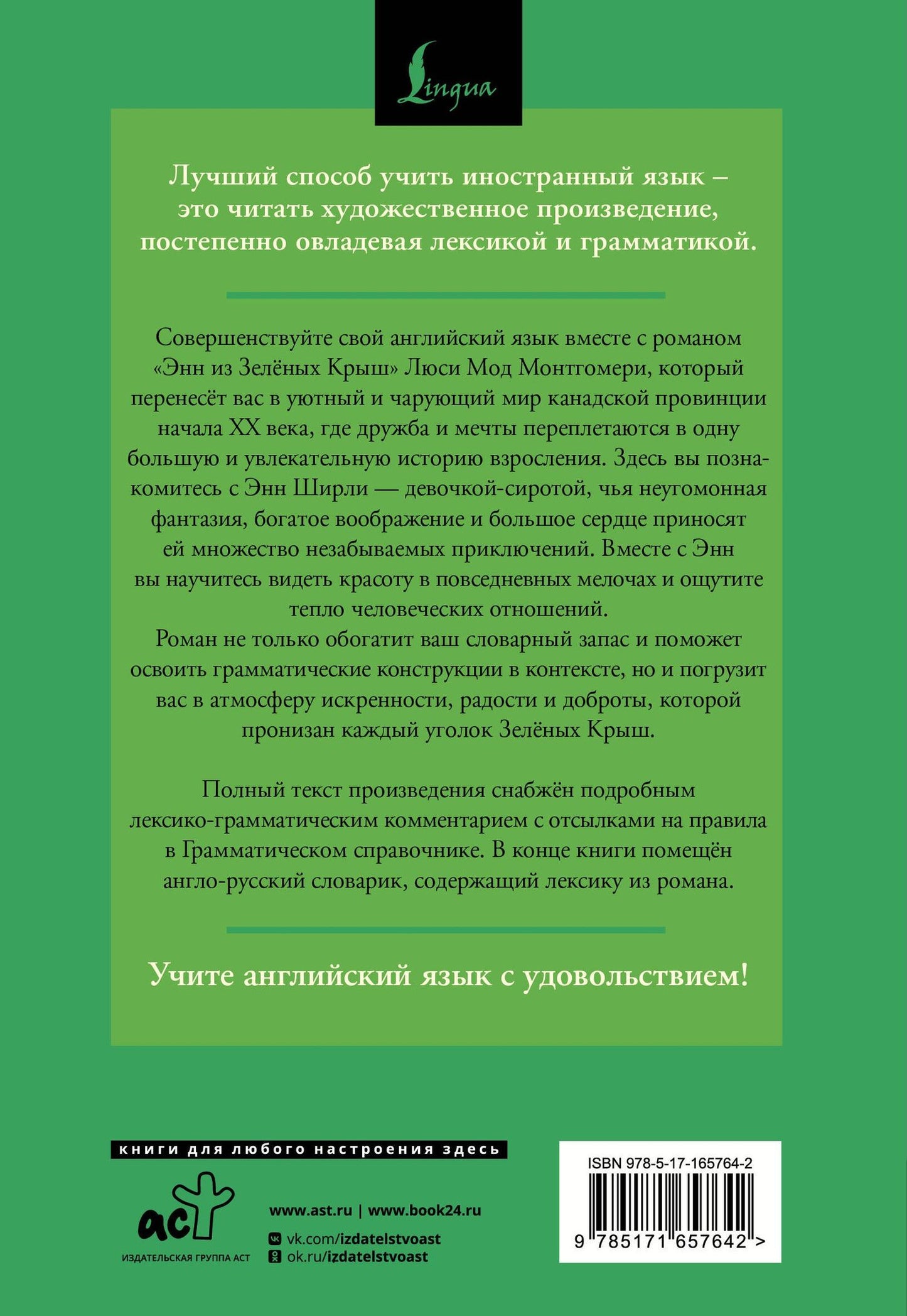Люси Монтгомери: Энн из Зеленых Крыш / Anne of Green Gables: читаем в оригинале с комментарием