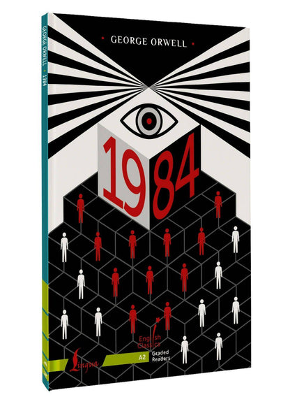 Джордж Оруэлл: 1984. A2