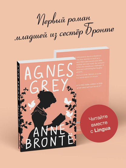 Энн Бронте: Agnes Grey