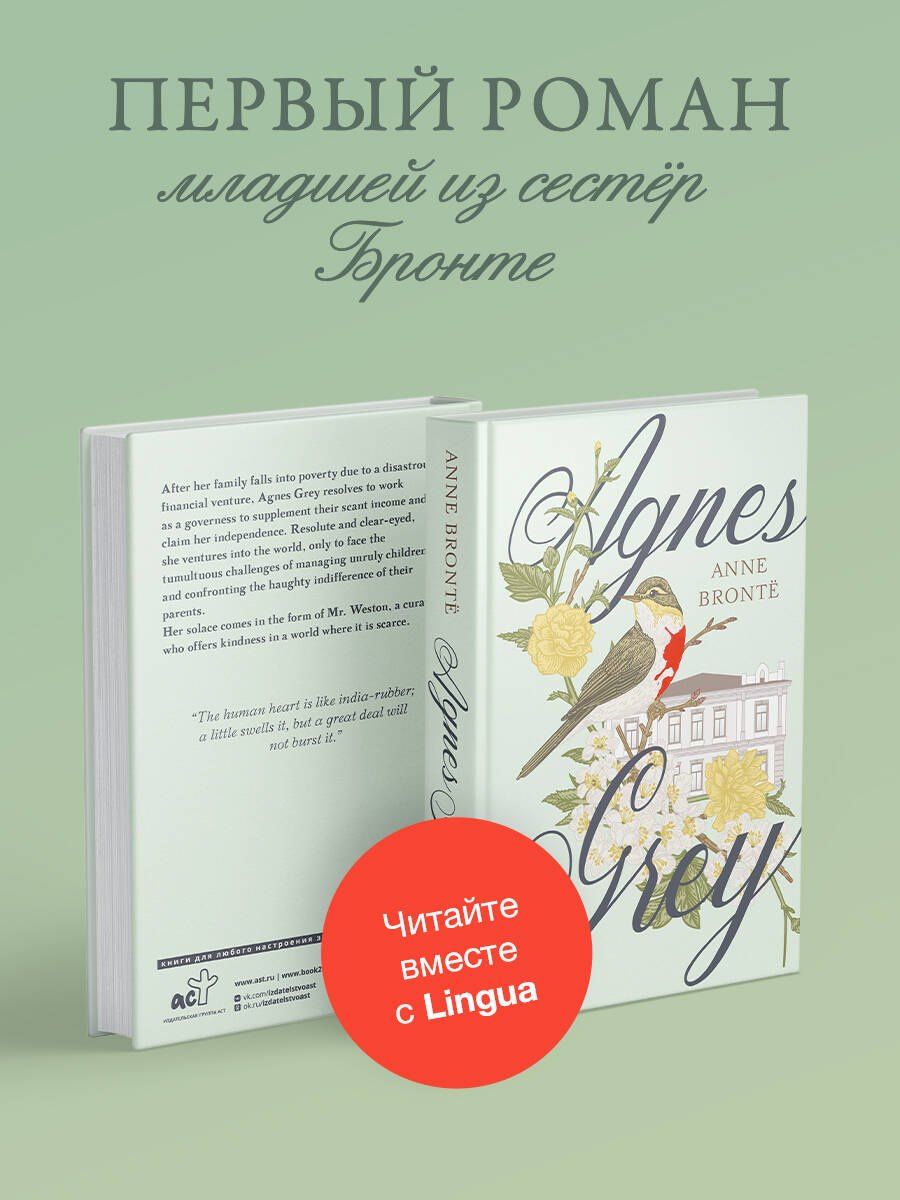 Энн Бронте: Agnes Grey