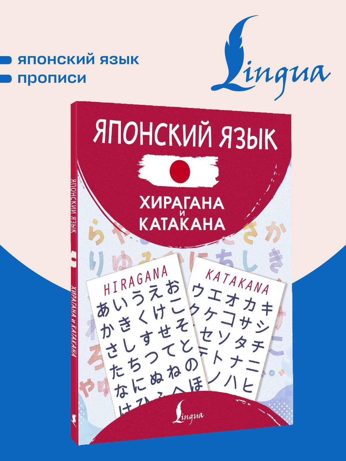 Японский язык. Хирагана и катакана