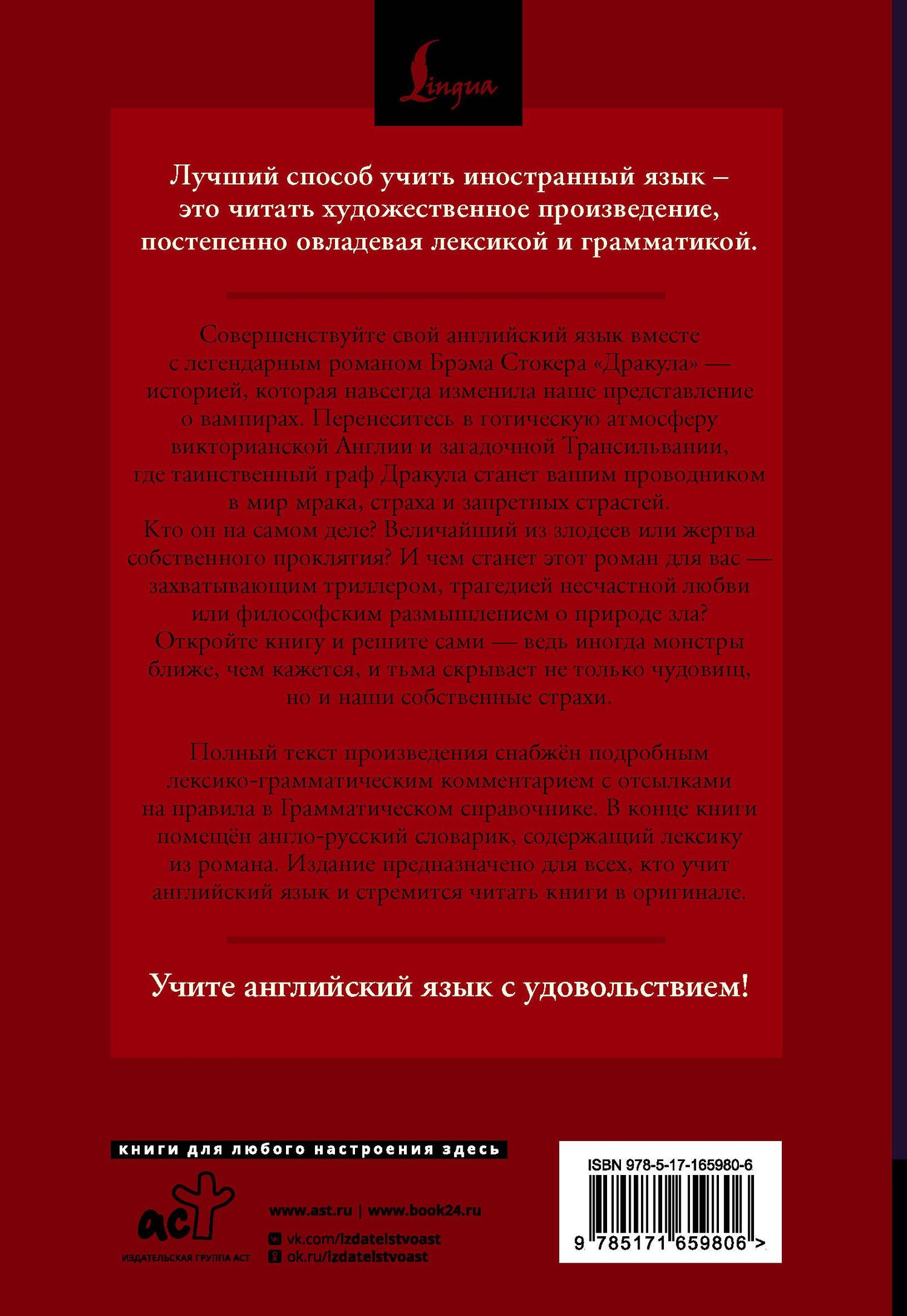Брэм Стокер: Дракула = Dracula: читаем в оригинале с комментарием