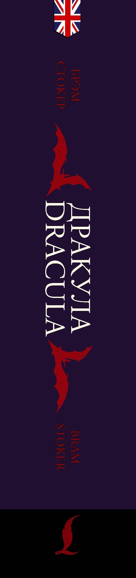 Брэм Стокер: Дракула = Dracula: читаем в оригинале с комментарием
