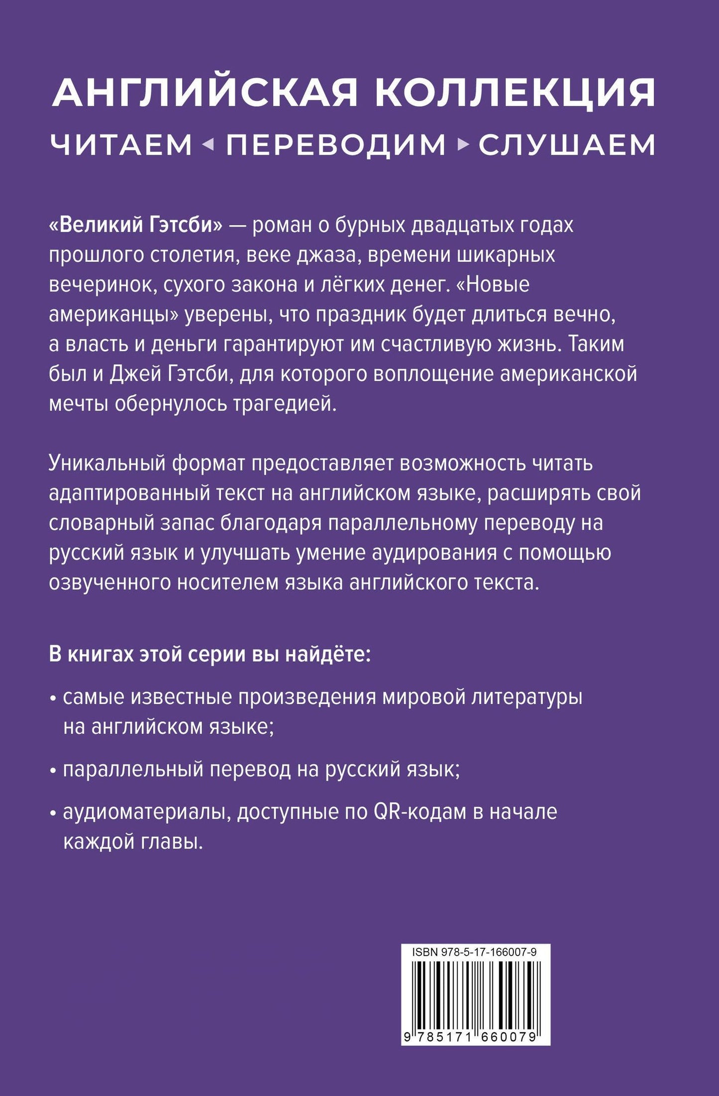 Френсис Фицджеральд: Великий Гэтсби = The Great Gatsby