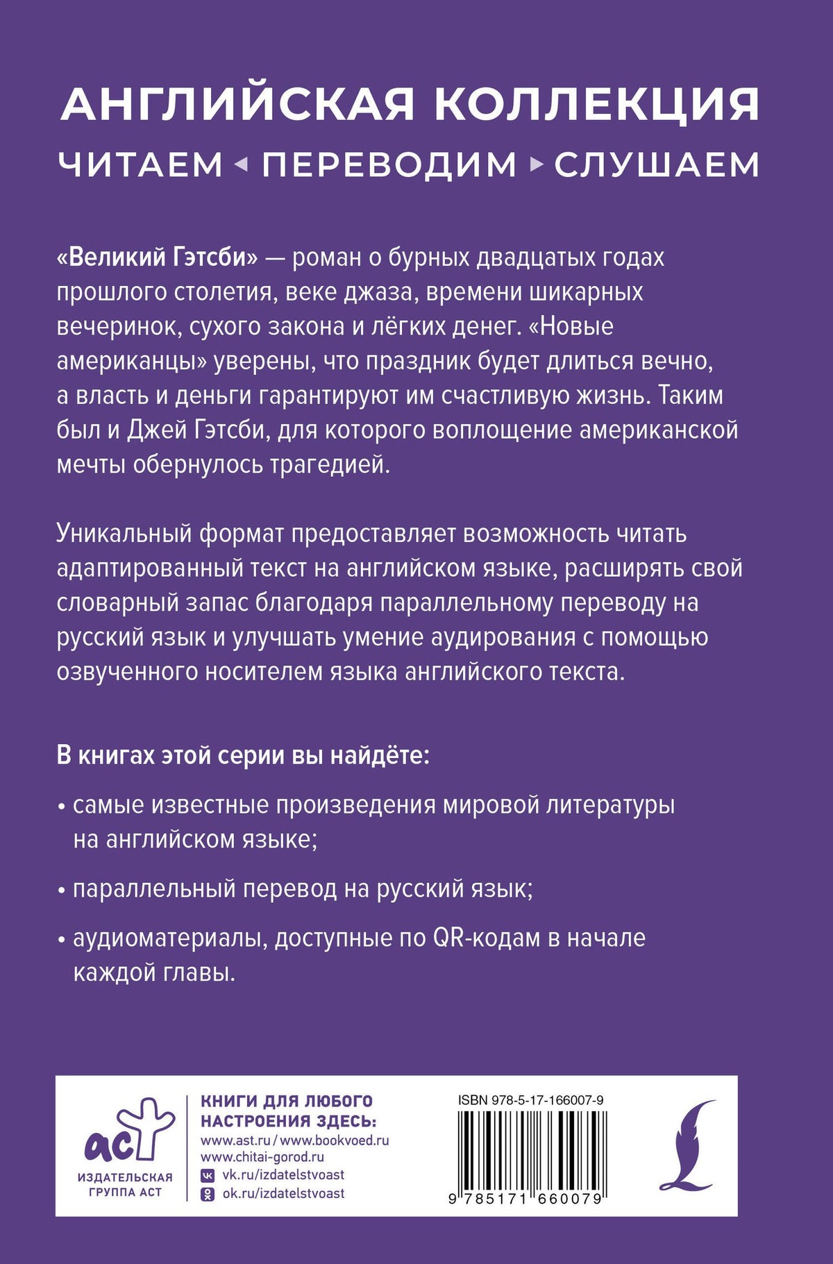 Френсис Фицджеральд: Великий Гэтсби = The Great Gatsby