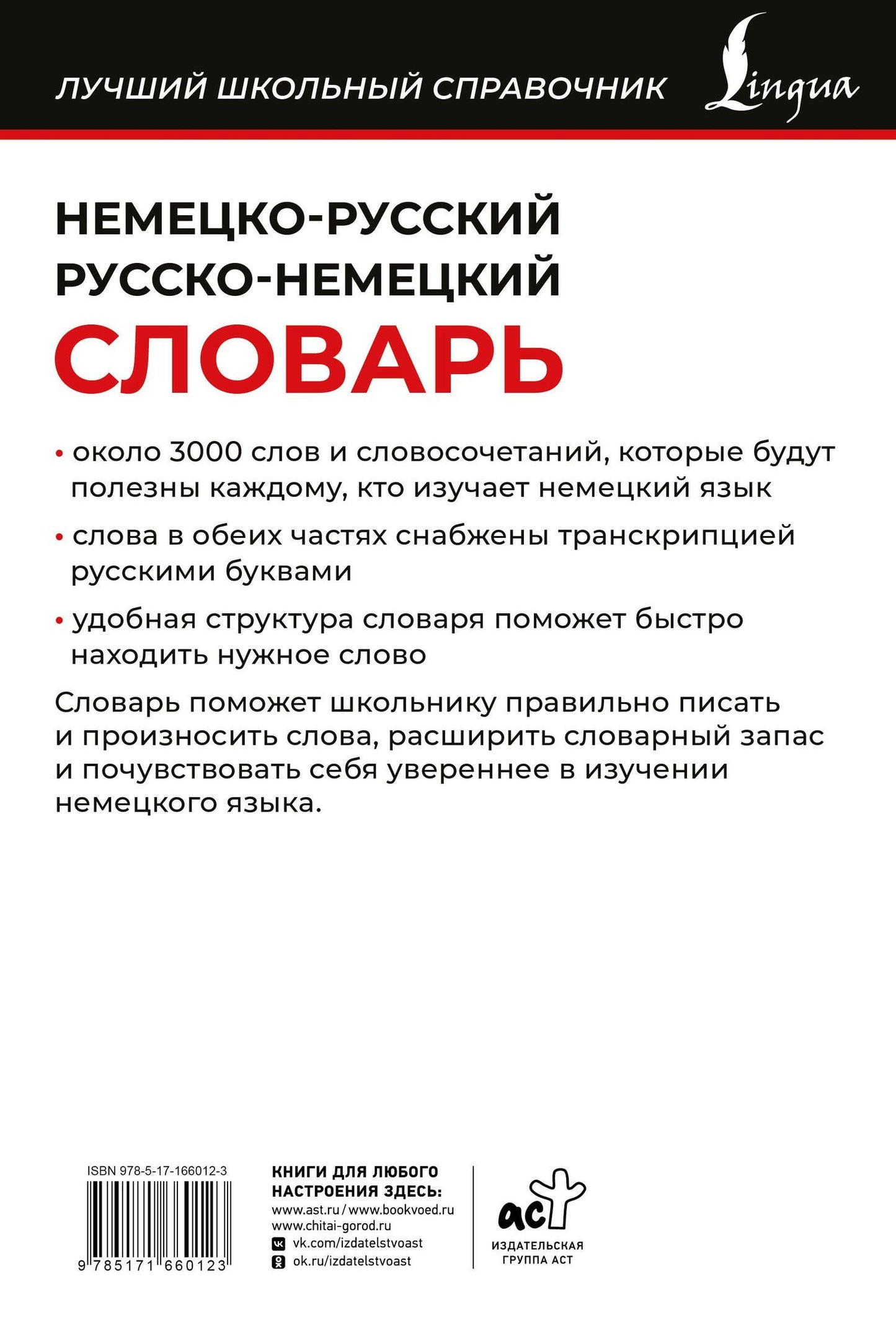 Сергей Матвеев: Немецко-русский русско-немецкий словарь