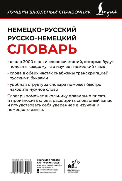 Сергей Матвеев: Немецко-русский русско-немецкий словарь