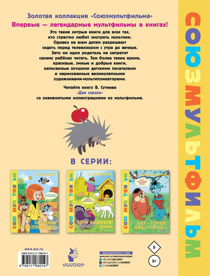 Владимир Сутеев: Две сказки