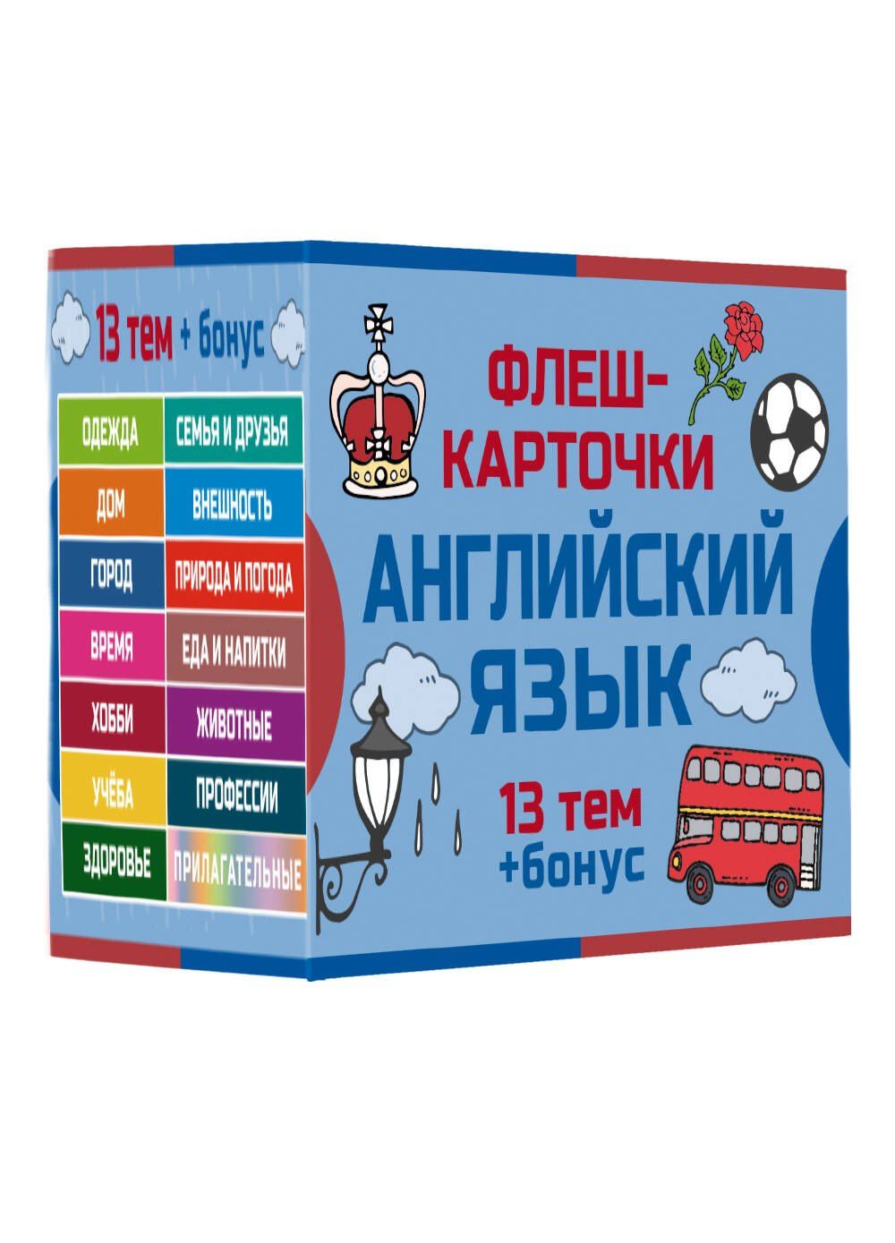 800 самых нужных английских слов и фраз. Флеш-карточки
