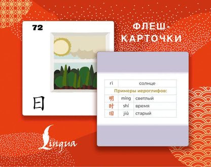 214 иероглифических ключей китайского языка. Флеш-карточки