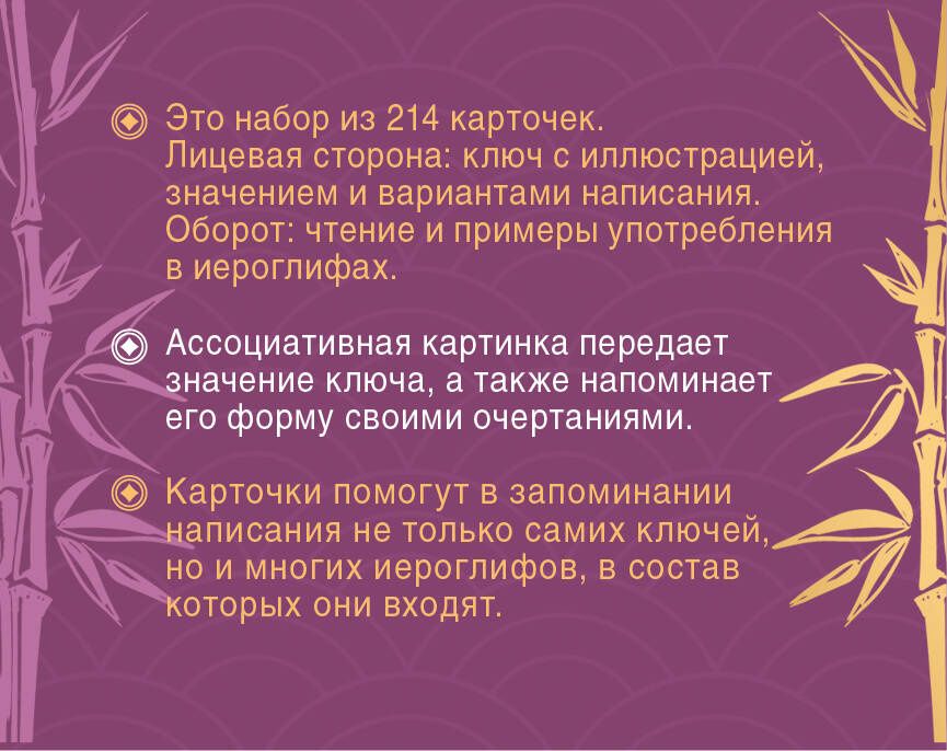 Александра Белоусова: 214 иероглифических ключей японского языка. Флеш-карточки