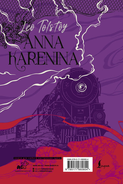Лев Толстой: Anna Karenina