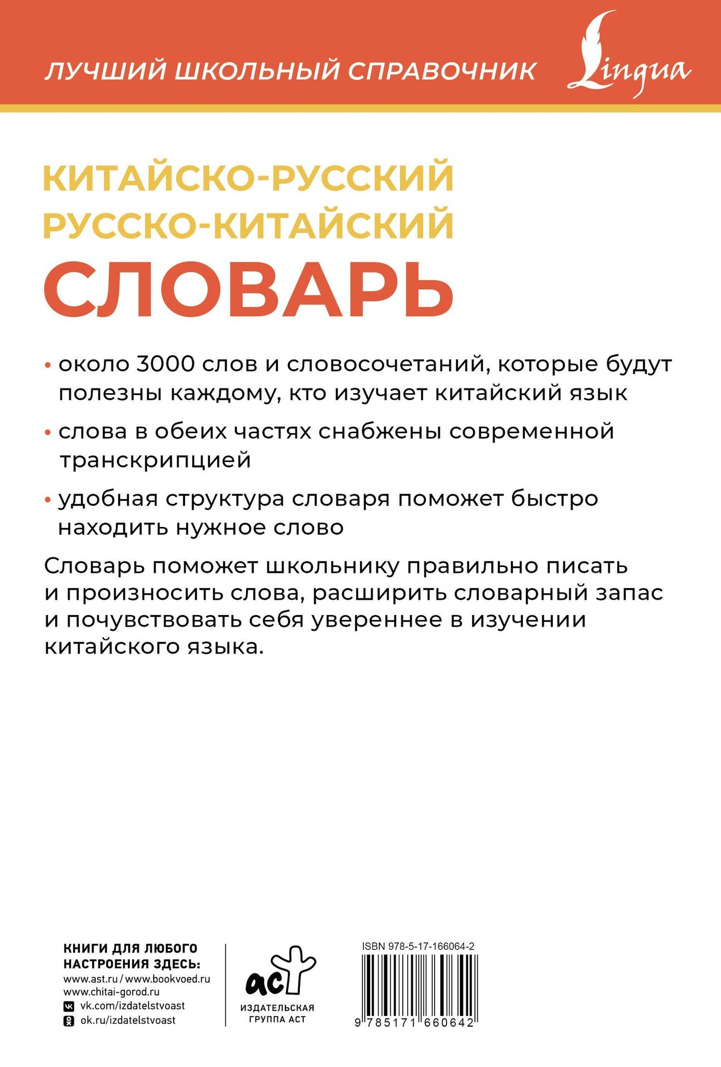 Китайско-русский русско-китайский словарь