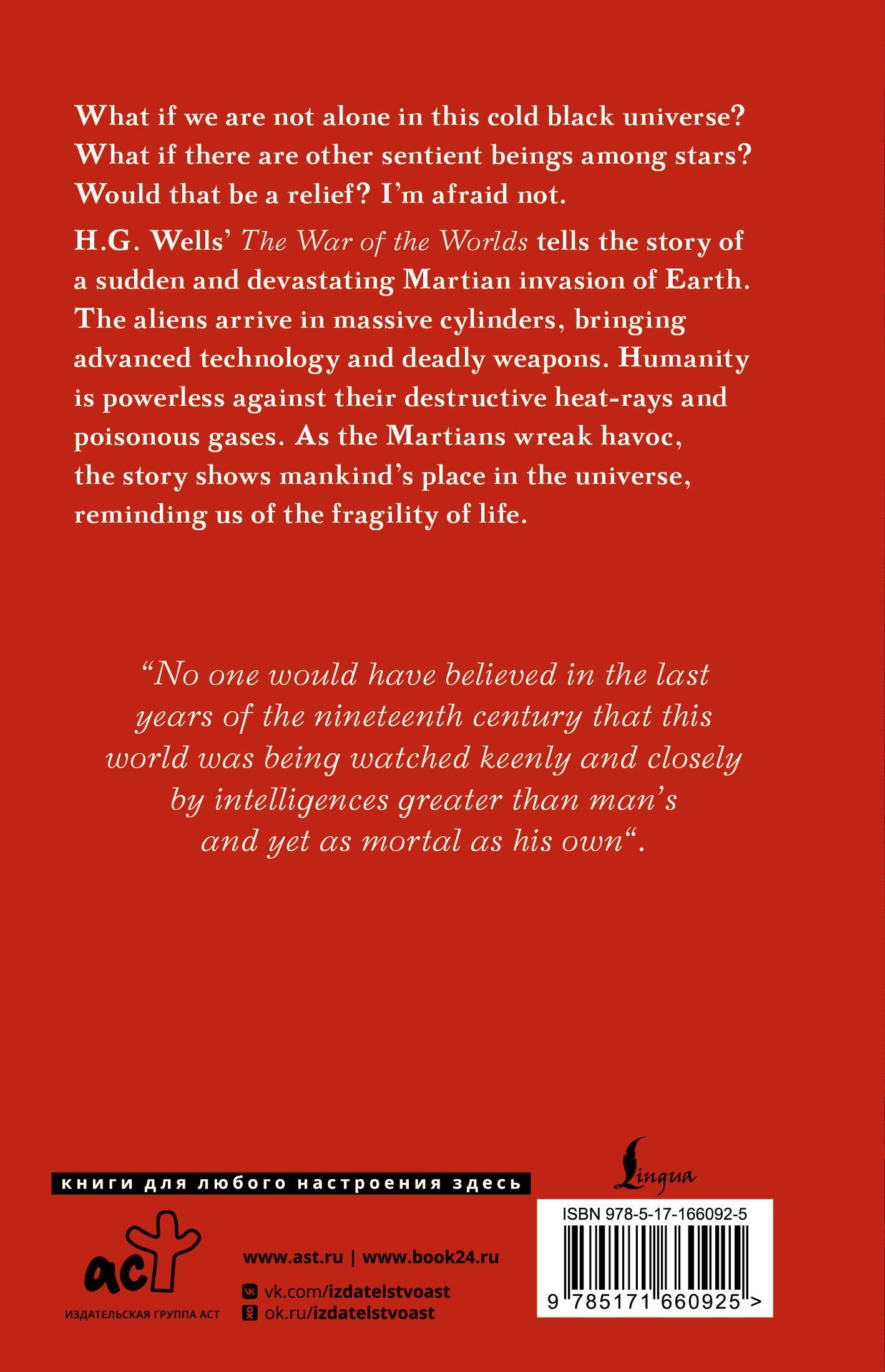 Герберт Уэллс: The War of the Worlds