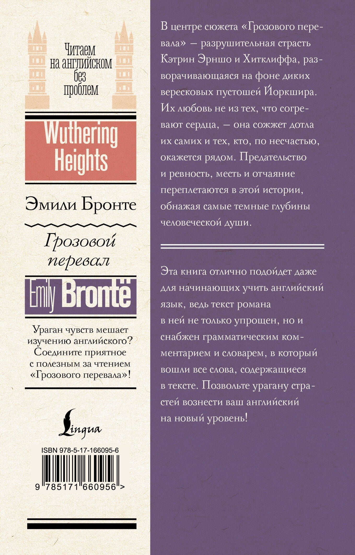 Эмили Бронте: Грозовой перевал = Wuthering Heights