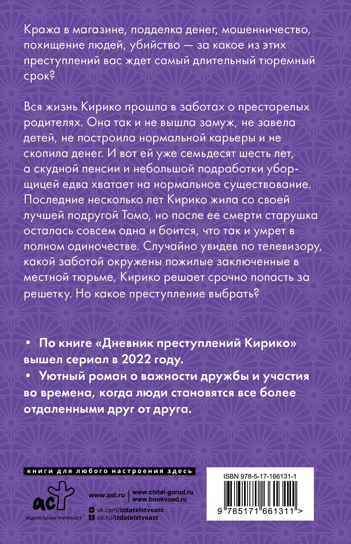 Хика Харада: Дневник преступлений Кирико