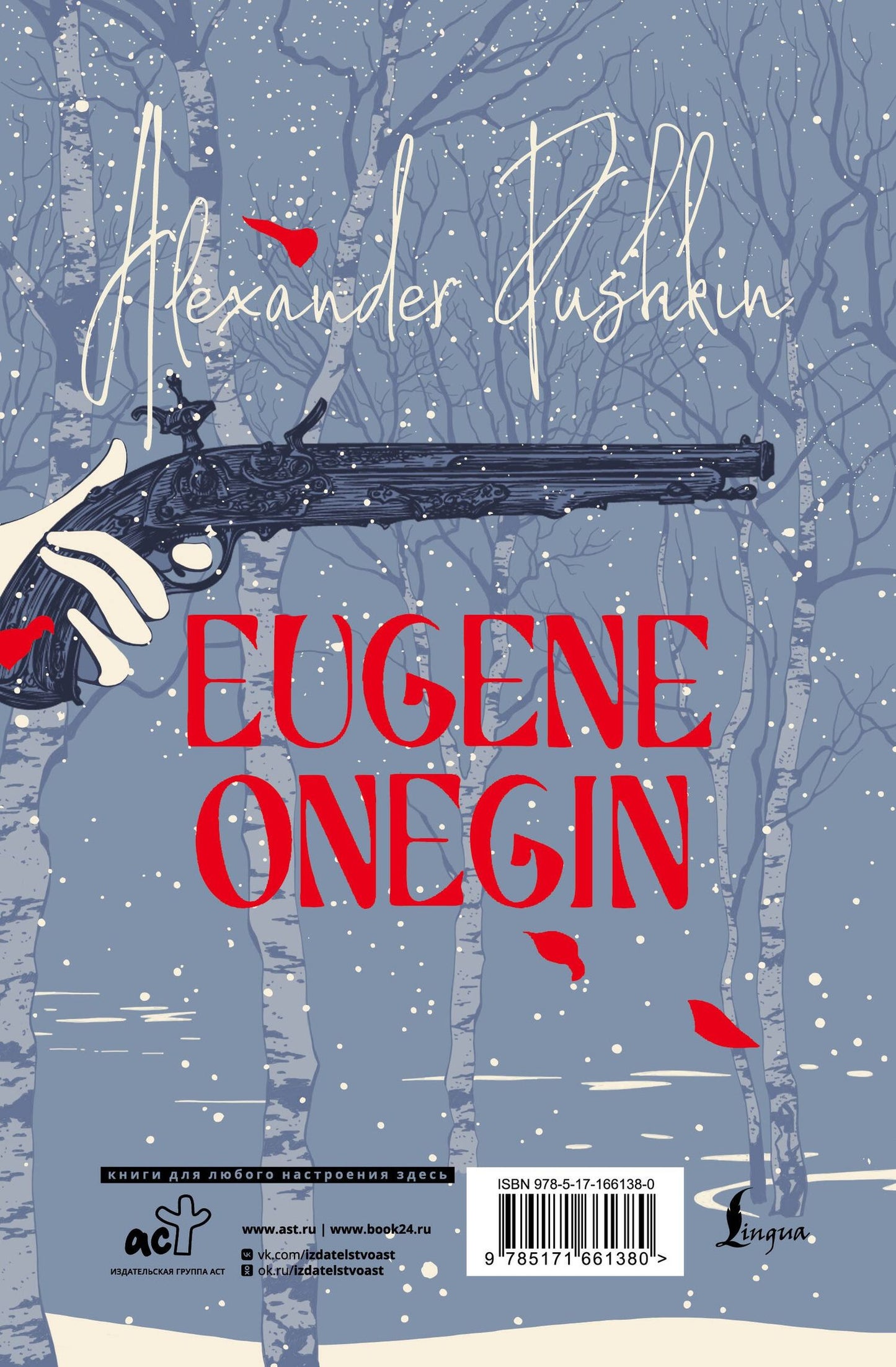 Александр Пушкин: Eugene Onegin