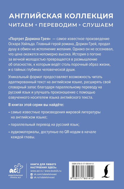 Оскар Уайльд: Портрет Дориана Грея = The Picture of Dorian Gray