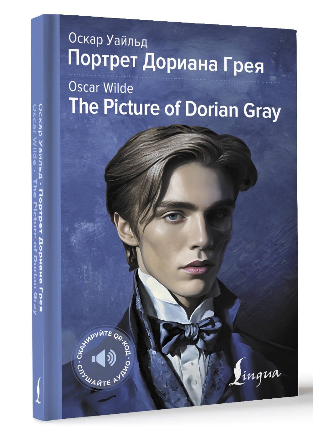Оскар Уайльд: Портрет Дориана Грея = The Picture of Dorian Gray
