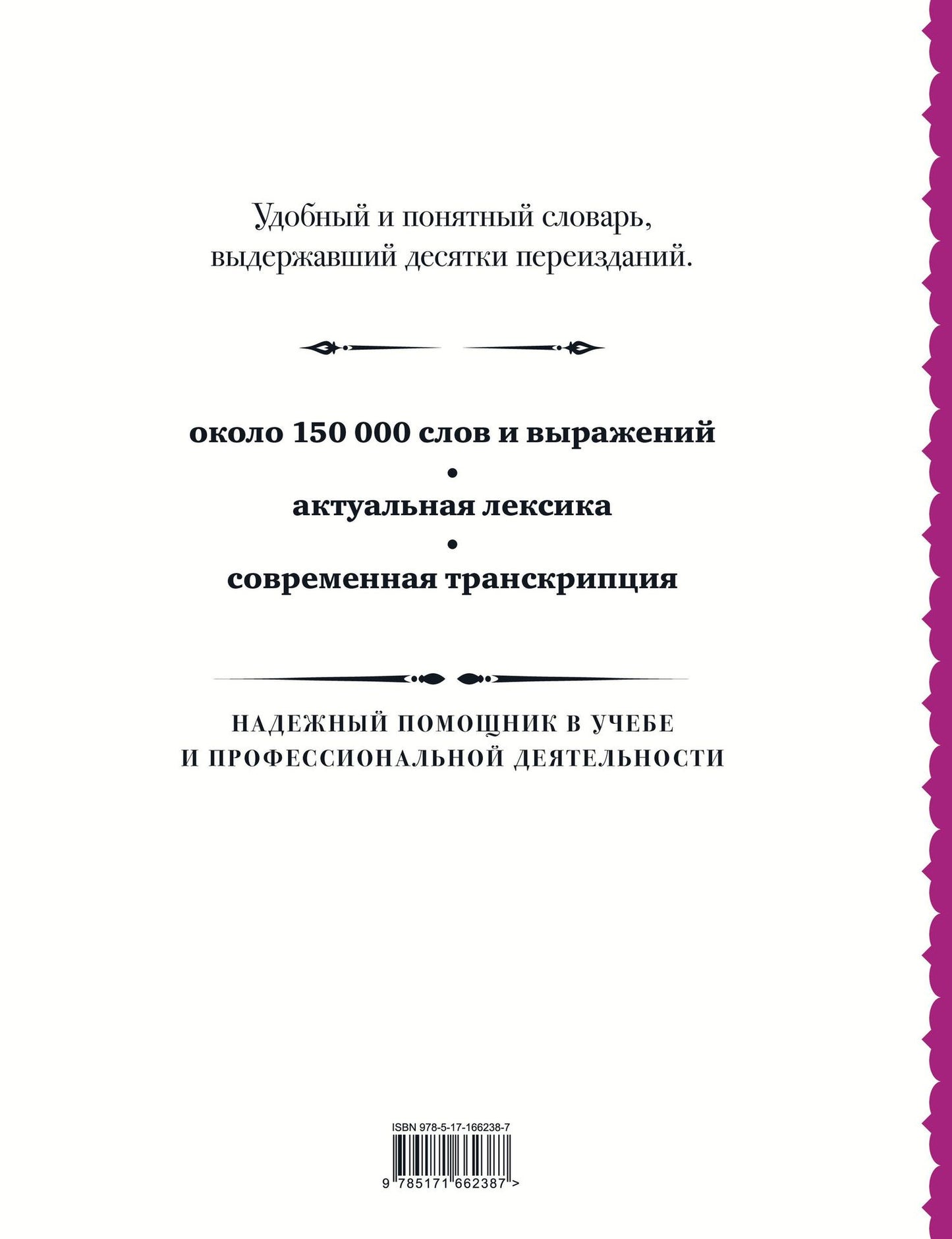 Французско-русский русско-французский словарь: около 150 000 слов