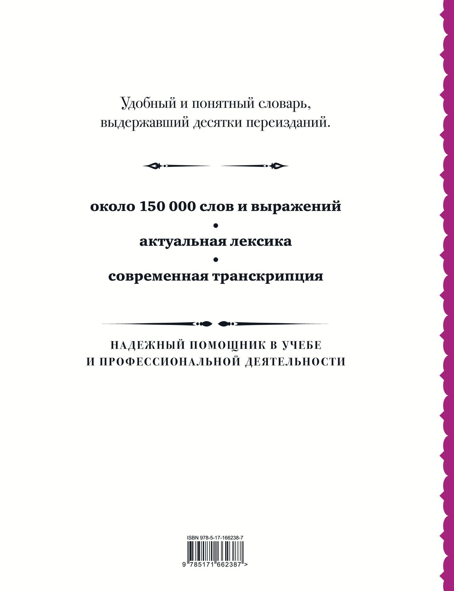 Французско-русский русско-французский словарь: около 150 000 слов