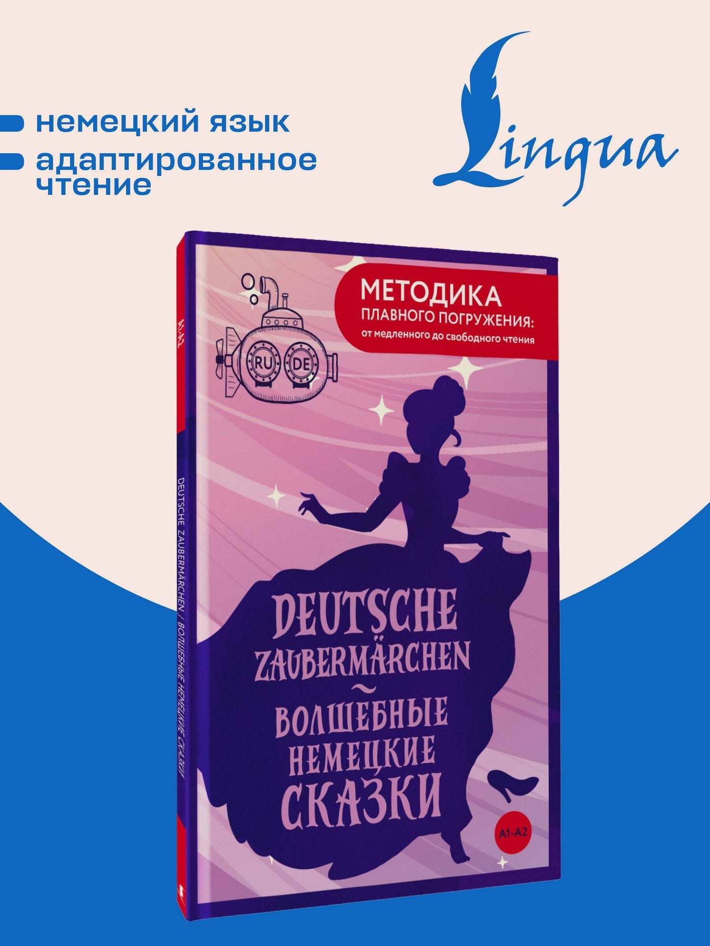 Deutsche Zaubermärchen = Волшебные немецкие сказки. А1+А2