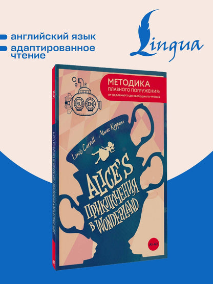 Льюис Кэрролл: Alice's Adventures in Wonderland = Приключения Алисы в Стране чудес. А1+А2