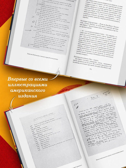 Владимир Набоков: Лекции о "Дон Кихоте"