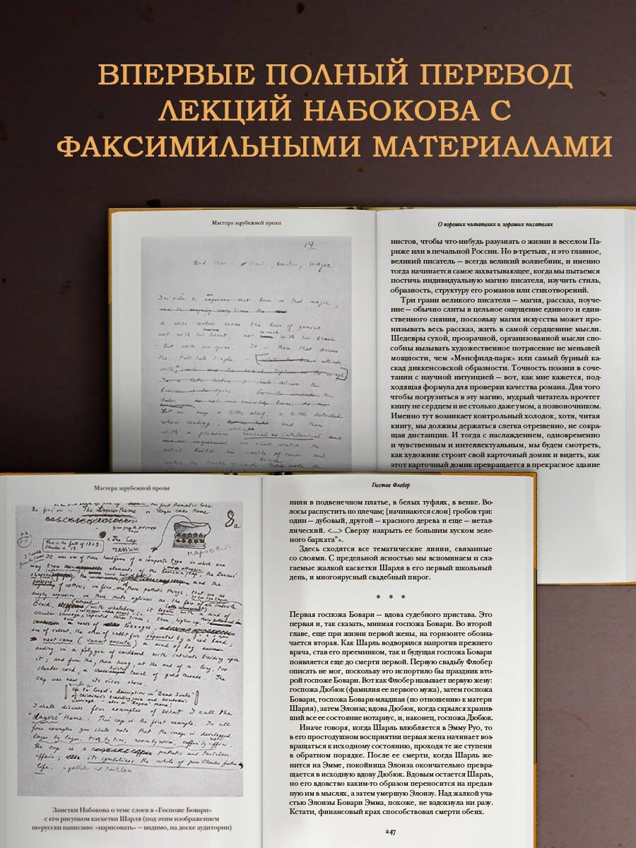 Владимир Набоков: Мастера европейской прозы