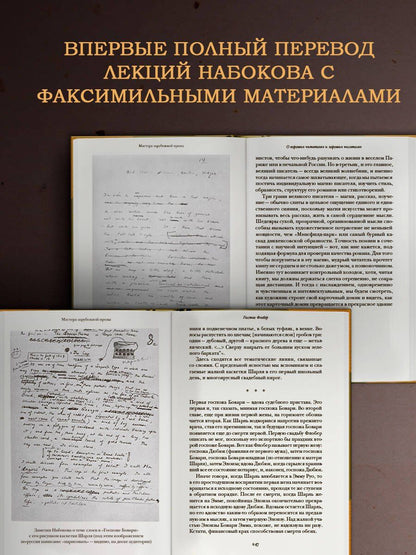 Владимир Набоков: Мастера европейской прозы