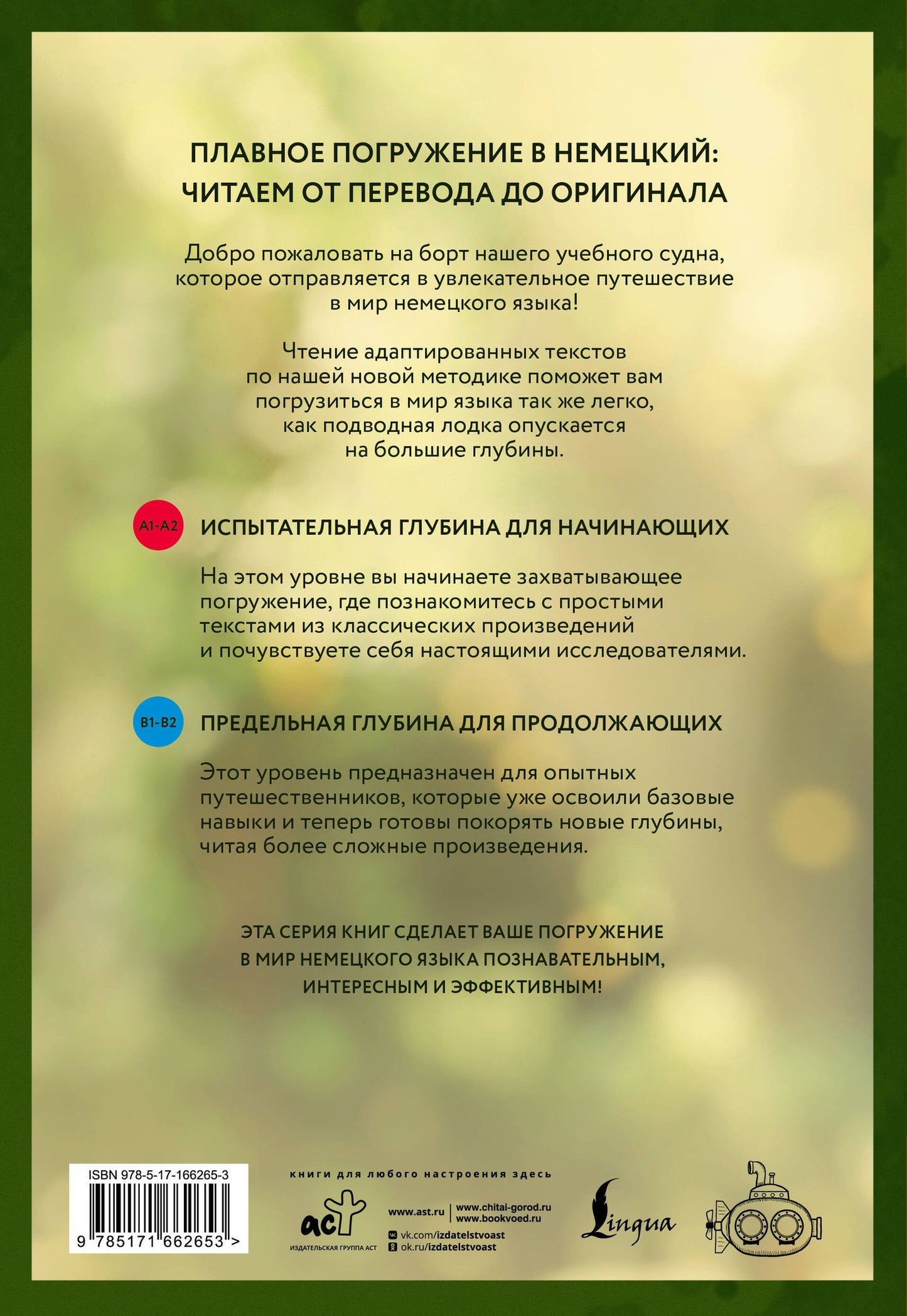 Ганс Фаллада: Fridolin, der freche Dachs = Фридолин, нахальный барсук. А1+А2