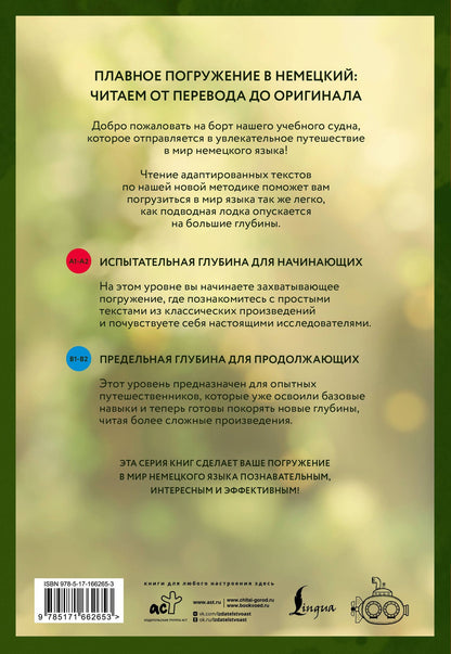 Ганс Фаллада: Fridolin, der freche Dachs = Фридолин, нахальный барсук. А1+А2